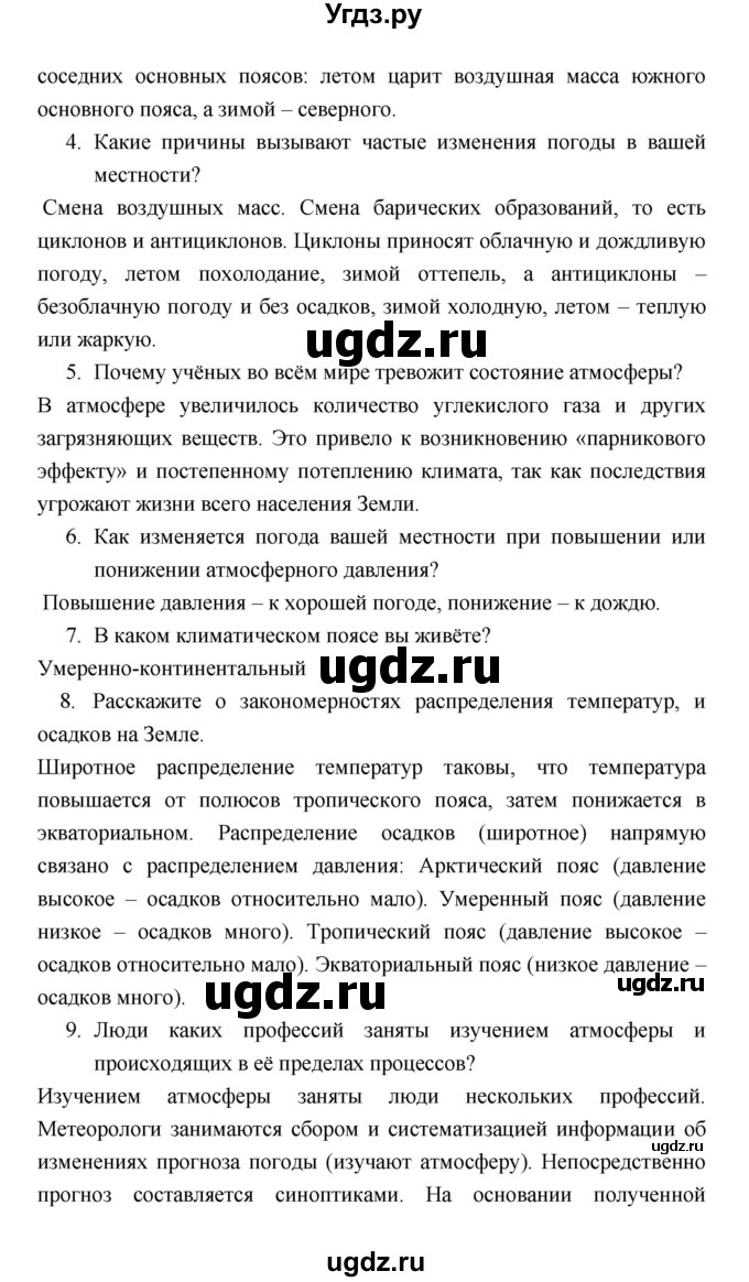 ГДЗ (Решебник 2022) по географии 7 класс Коринская В.А. / страница / 35(продолжение 2)