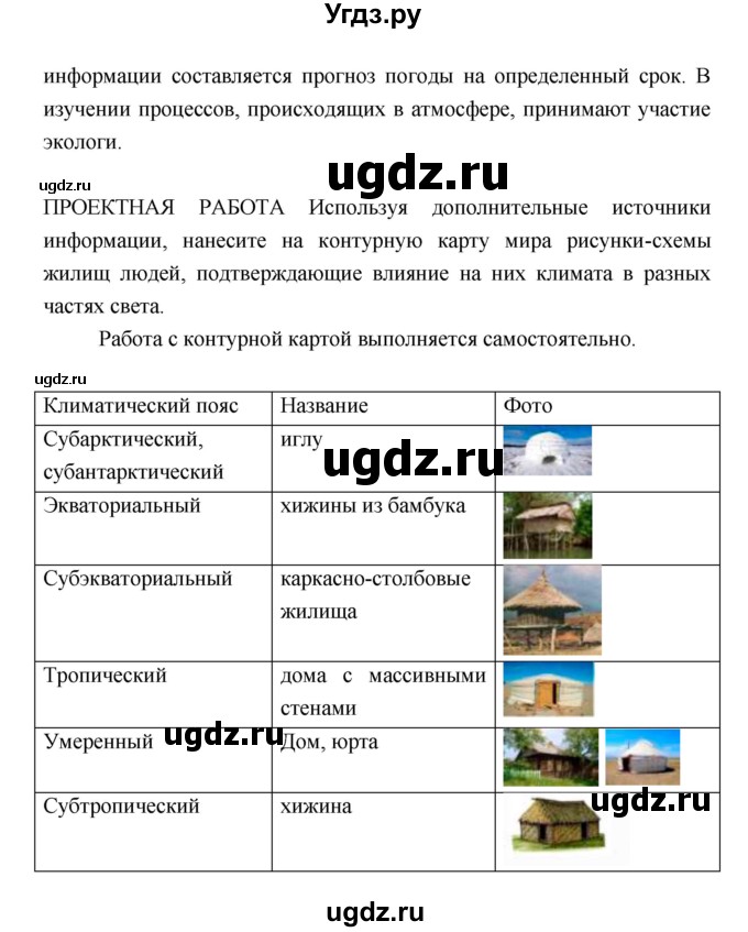 ГДЗ (Решебник 2022) по географии 7 класс Коринская В.А. / страница / 35(продолжение 3)