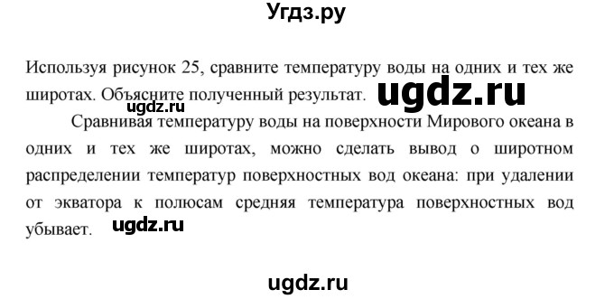 ГДЗ (Решебник 2022) по географии 7 класс Коринская В.А. / страница / 41