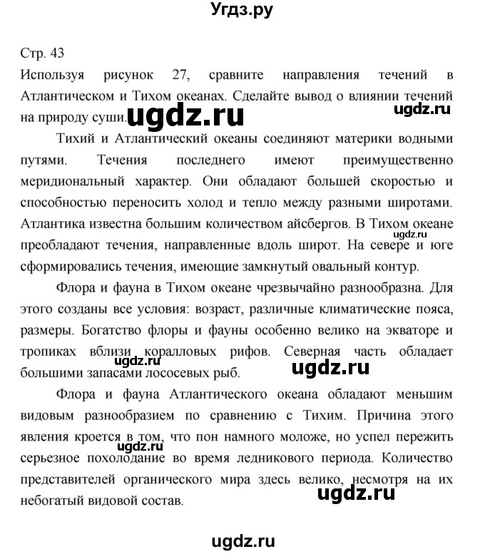 ГДЗ (Решебник 2022) по географии 7 класс Коринская В.А. / страница / 43