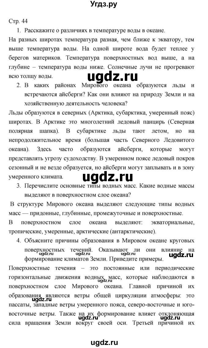 ГДЗ (Решебник 2022) по географии 7 класс Коринская В.А. / страница / 44