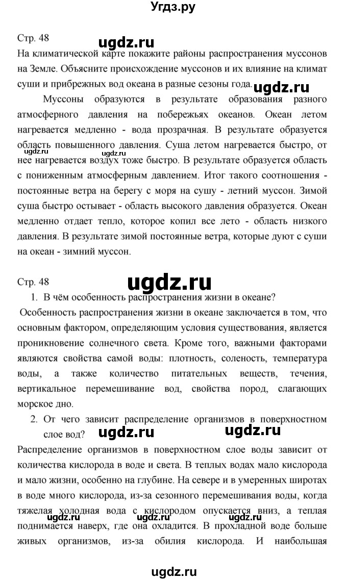 ГДЗ (Решебник 2022) по географии 7 класс Коринская В.А. / страница / 48