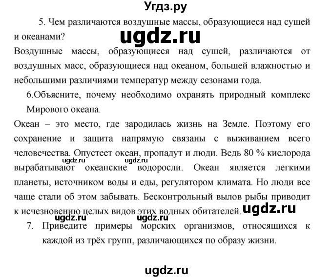 ГДЗ (Решебник 2022) по географии 7 класс Коринская В.А. / страница / 49