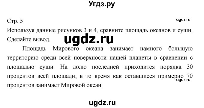 ГДЗ (Решебник 2022) по географии 7 класс Коринская В.А. / страница / 5