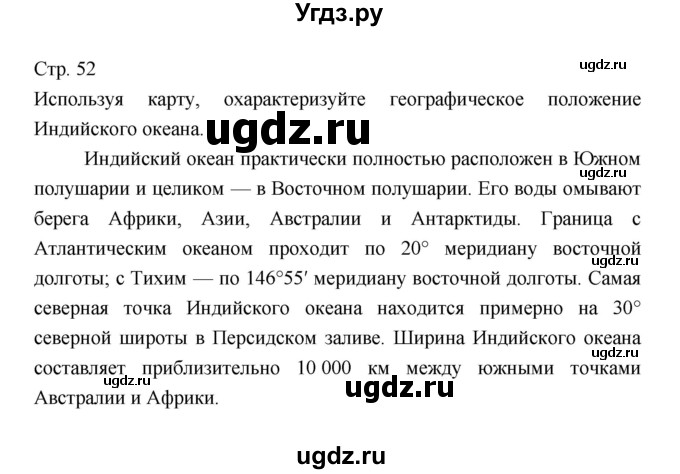 ГДЗ (Решебник 2022) по географии 7 класс Коринская В.А. / страница / 52