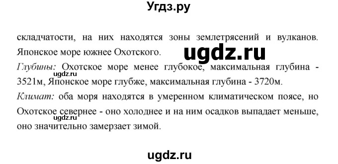 ГДЗ (Решебник 2022) по географии 7 класс Коринская В.А. / страница / 54(продолжение 2)