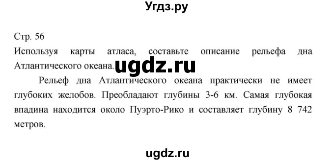 ГДЗ (Решебник 2022) по географии 7 класс Коринская В.А. / страница / 56