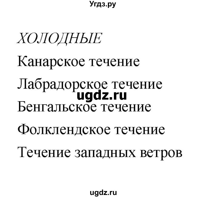 ГДЗ (Решебник 2022) по географии 7 класс Коринская В.А. / страница / 57(продолжение 2)