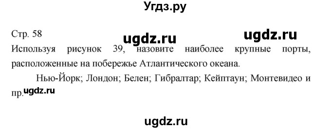 ГДЗ (Решебник 2022) по географии 7 класс Коринская В.А. / страница / 58
