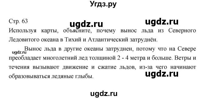 ГДЗ (Решебник 2022) по географии 7 класс Коринская В.А. / страница / 63