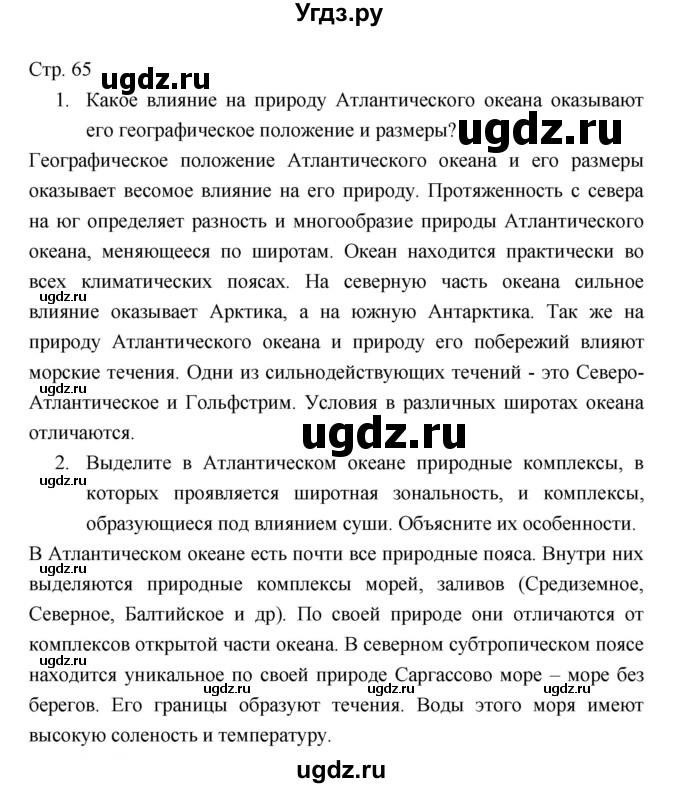 ГДЗ (Решебник 2022) по географии 7 класс Коринская В.А. / страница / 65