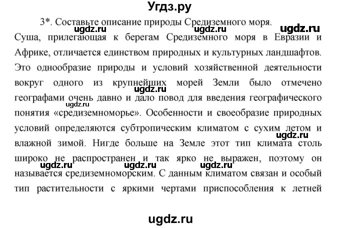 ГДЗ (Решебник 2022) по географии 7 класс Коринская В.А. / страница / 66