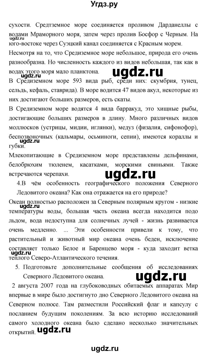 ГДЗ (Решебник 2022) по географии 7 класс Коринская В.А. / страница / 66(продолжение 2)