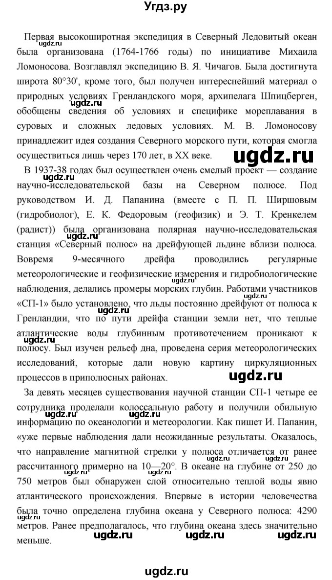 ГДЗ (Решебник 2022) по географии 7 класс Коринская В.А. / страница / 66(продолжение 3)