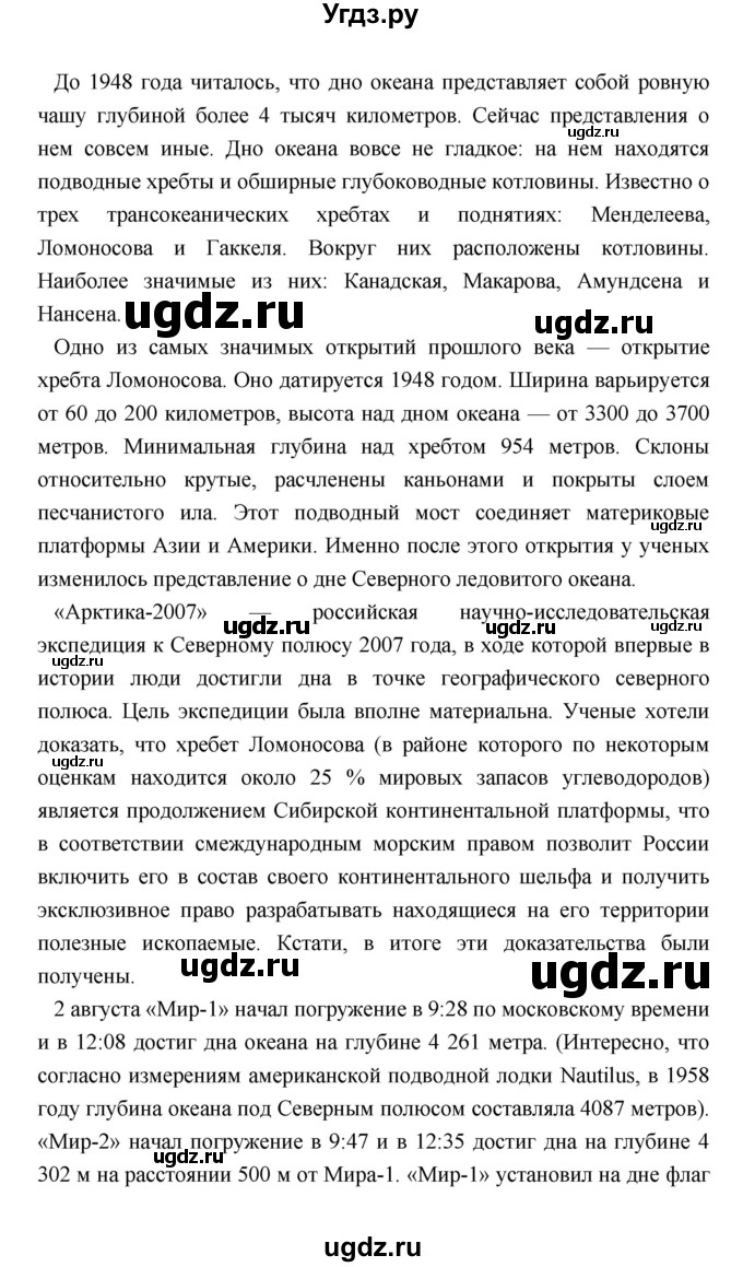 ГДЗ (Решебник 2022) по географии 7 класс Коринская В.А. / страница / 66(продолжение 4)