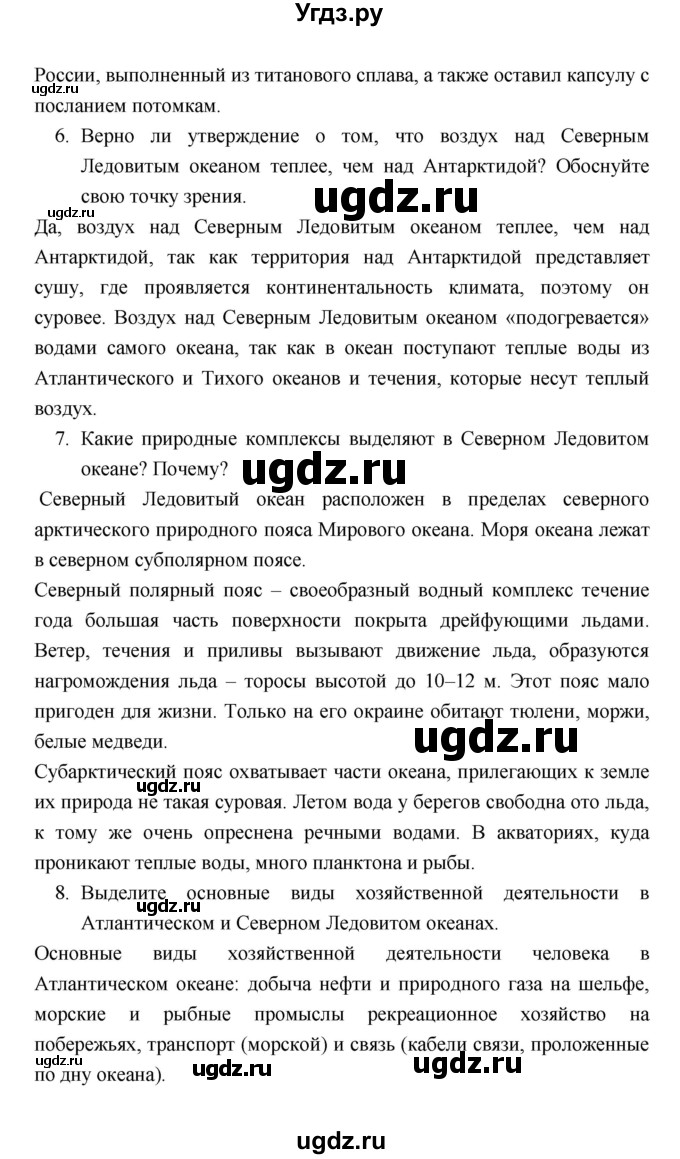 ГДЗ (Решебник 2022) по географии 7 класс Коринская В.А. / страница / 66(продолжение 5)