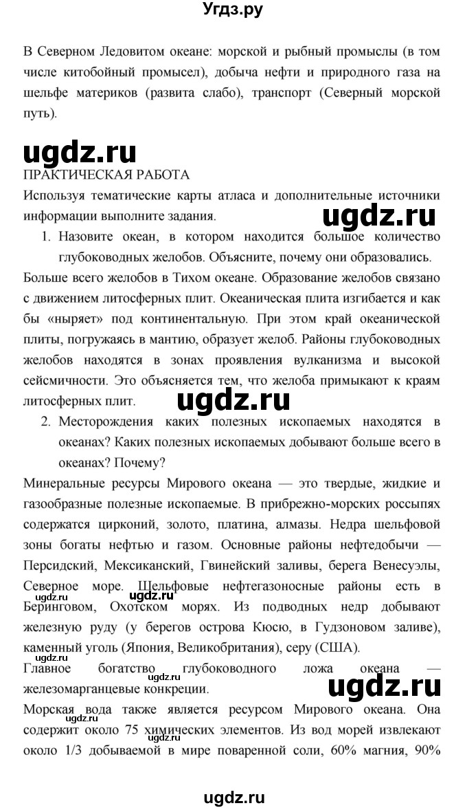 ГДЗ (Решебник 2022) по географии 7 класс Коринская В.А. / страница / 66(продолжение 6)