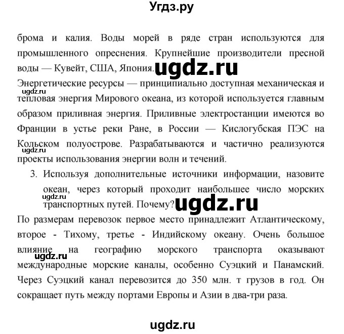 ГДЗ (Решебник 2022) по географии 7 класс Коринская В.А. / страница / 66(продолжение 7)