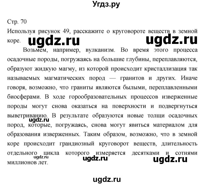 ГДЗ (Решебник 2022) по географии 7 класс Коринская В.А. / страница / 70