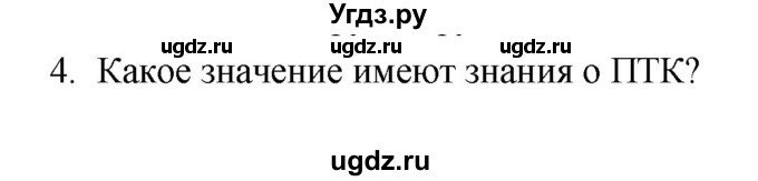 ГДЗ (Решебник 2022) по географии 7 класс Коринская В.А. / страница / 74