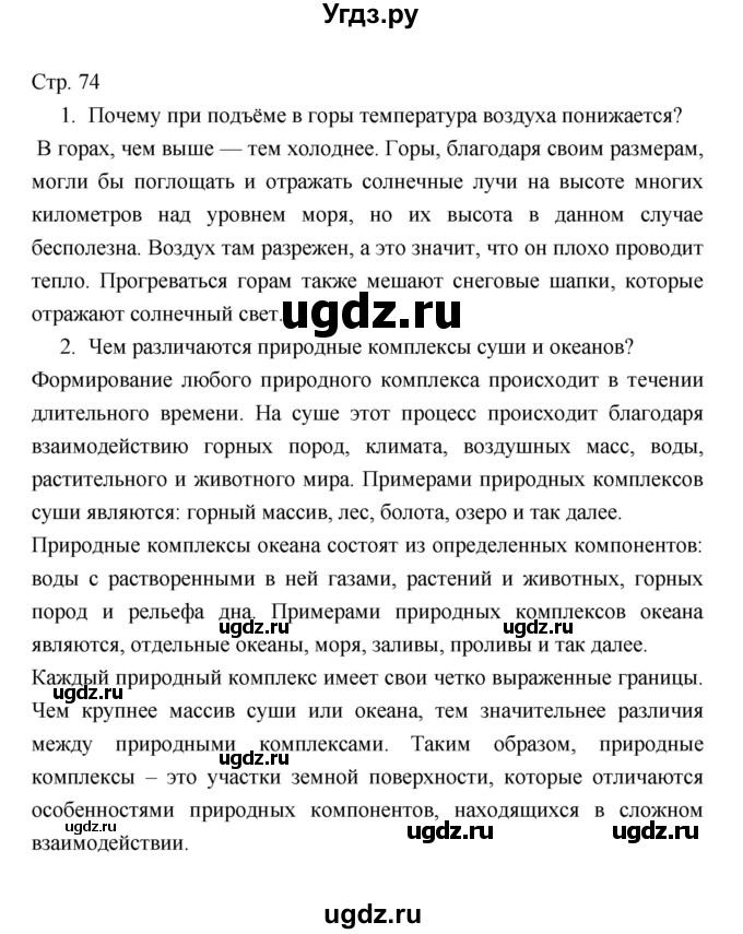 ГДЗ (Решебник 2022) по географии 7 класс Коринская В.А. / страница / 74(продолжение 3)