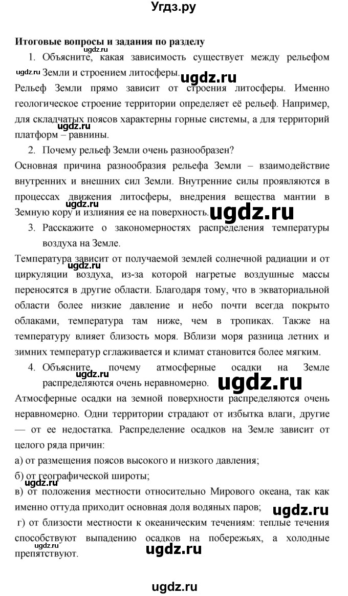 ГДЗ (Решебник 2022) по географии 7 класс Коринская В.А. / страница / 79(продолжение 4)