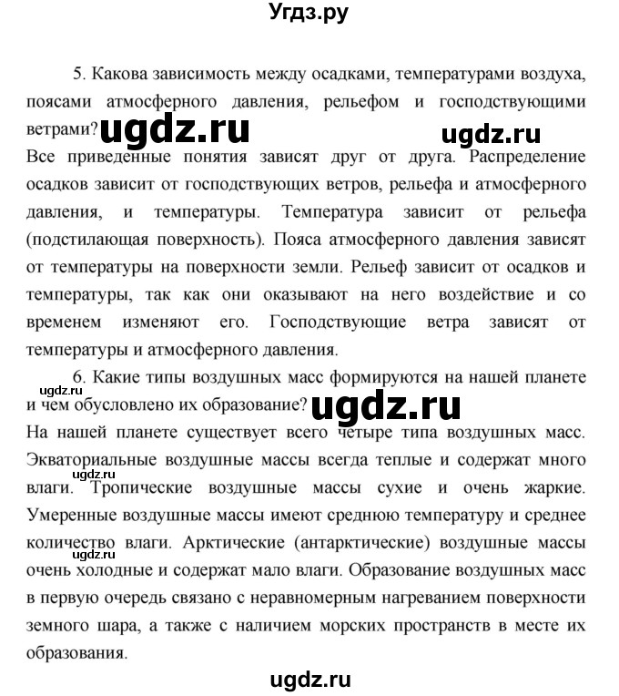 ГДЗ (Решебник 2022) по географии 7 класс Коринская В.А. / страница / 79(продолжение 5)