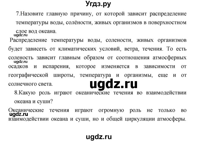 ГДЗ (Решебник 2022) по географии 7 класс Коринская В.А. / страница / 80