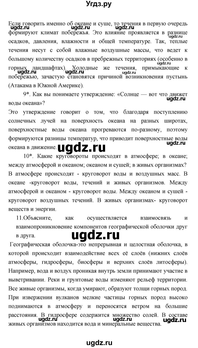ГДЗ (Решебник 2022) по географии 7 класс Коринская В.А. / страница / 80(продолжение 2)