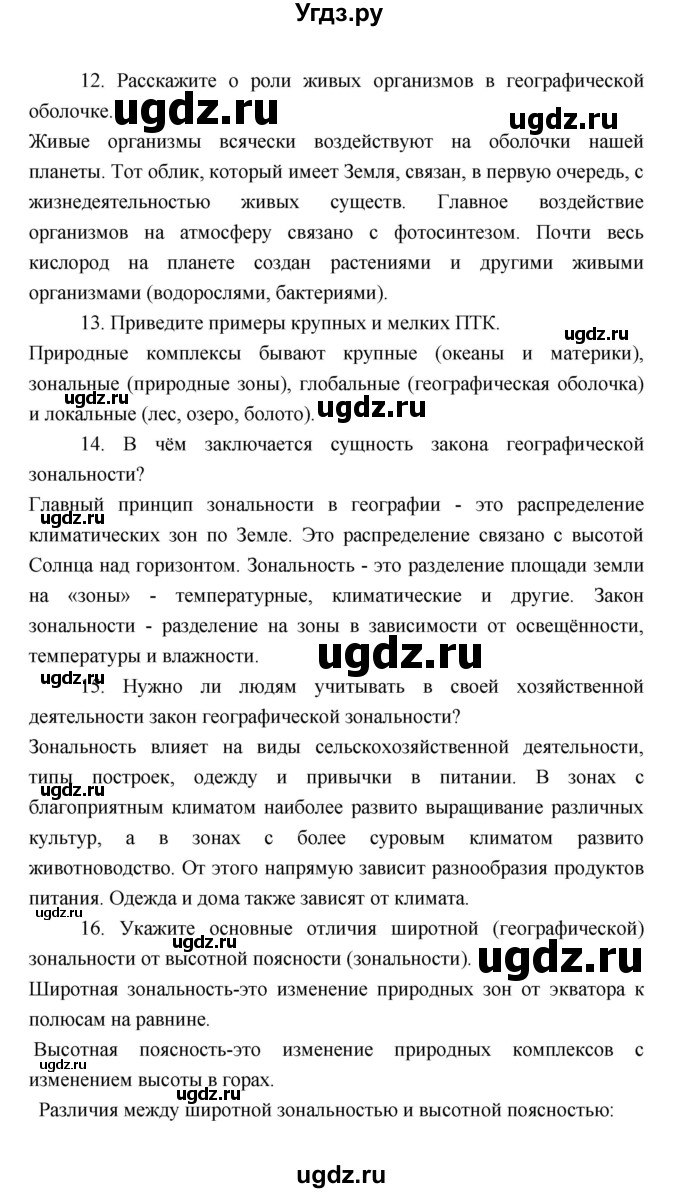 ГДЗ (Решебник 2022) по географии 7 класс Коринская В.А. / страница / 80(продолжение 3)