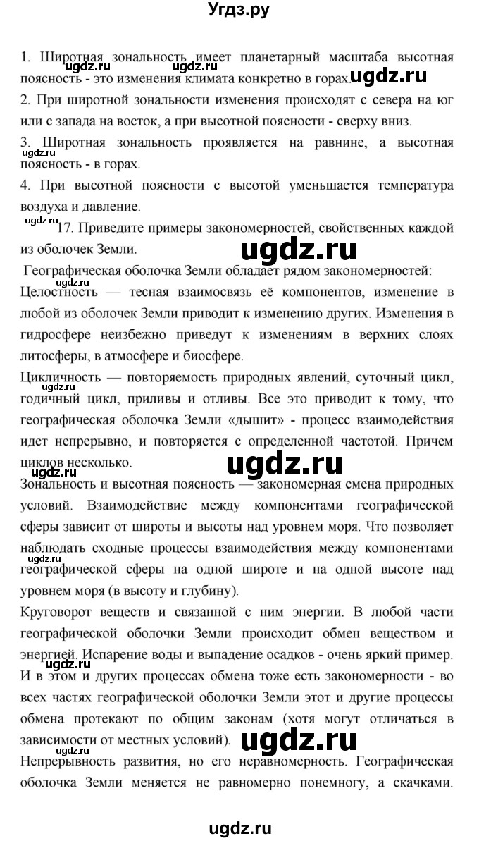 ГДЗ (Решебник 2022) по географии 7 класс Коринская В.А. / страница / 80(продолжение 4)