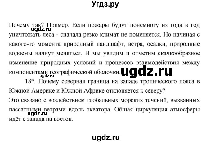 ГДЗ (Решебник 2022) по географии 7 класс Коринская В.А. / страница / 80(продолжение 5)