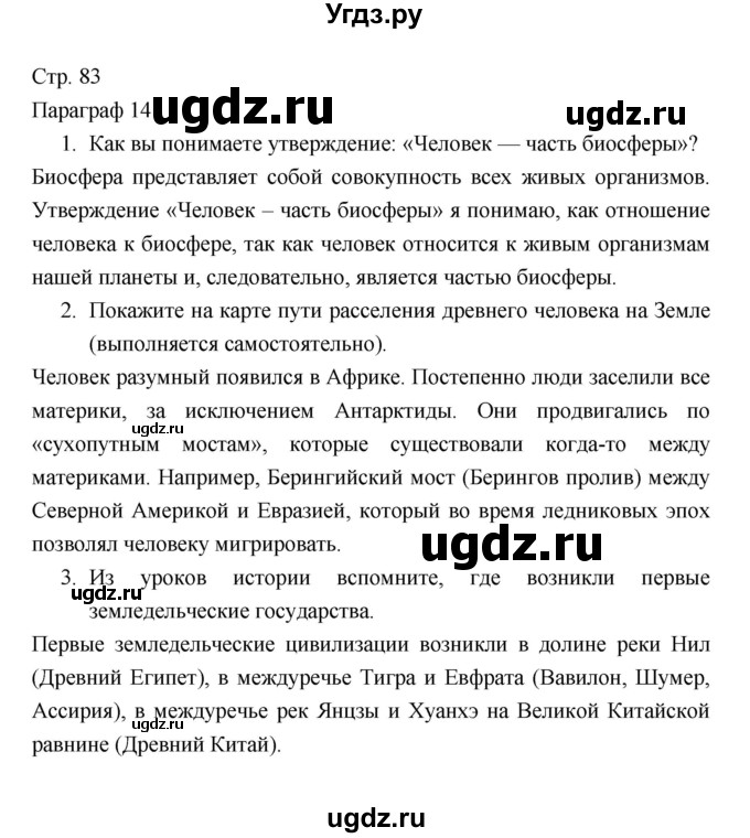 ГДЗ (Решебник 2022) по географии 7 класс Коринская В.А. / страница / 83