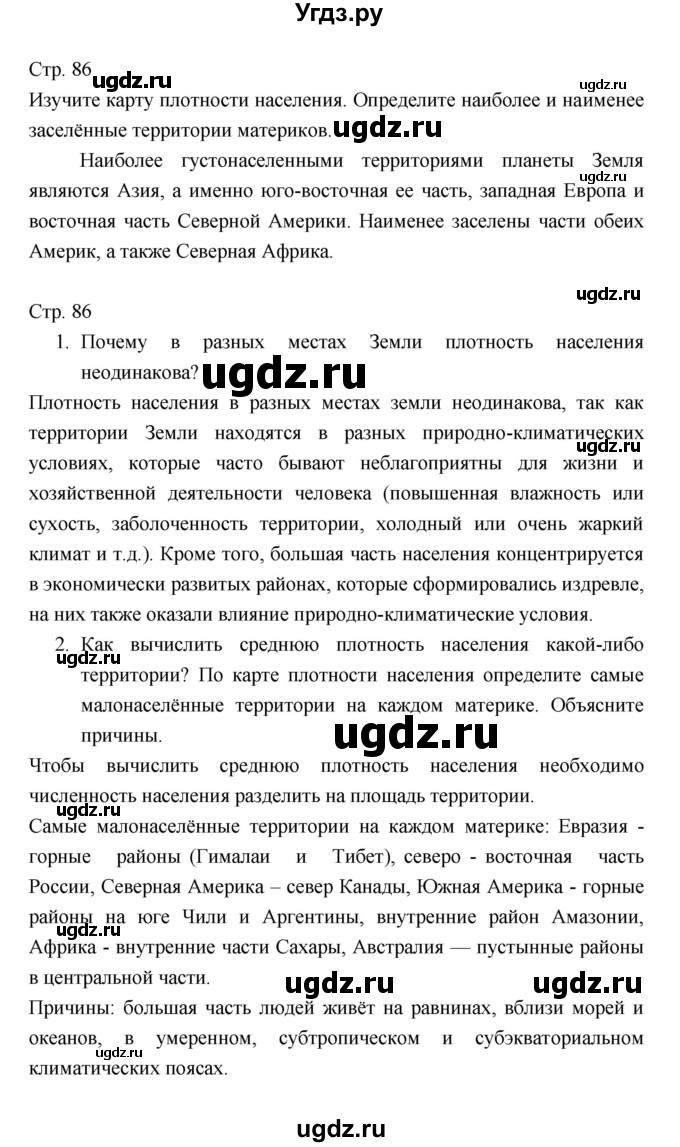 ГДЗ (Решебник 2022) по географии 7 класс Коринская В.А. / страница / 86
