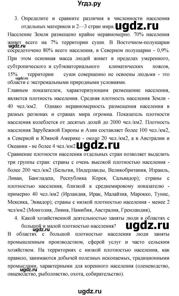 ГДЗ (Решебник 2022) по географии 7 класс Коринская В.А. / страница / 86(продолжение 2)