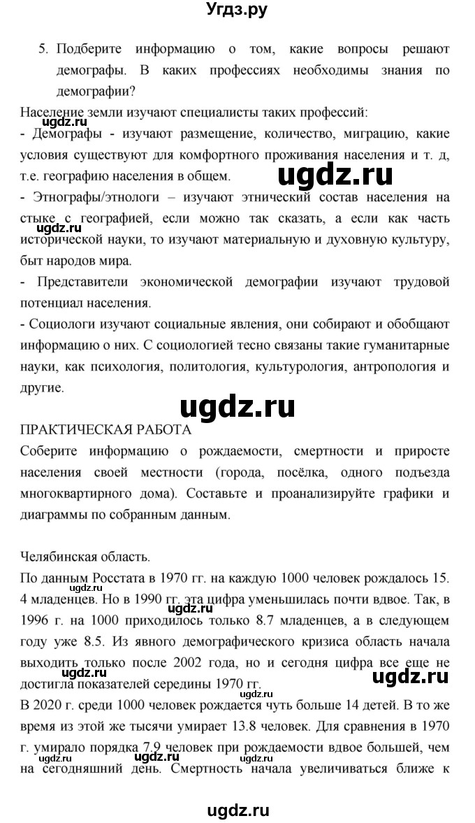 ГДЗ (Решебник 2022) по географии 7 класс Коринская В.А. / страница / 86(продолжение 3)
