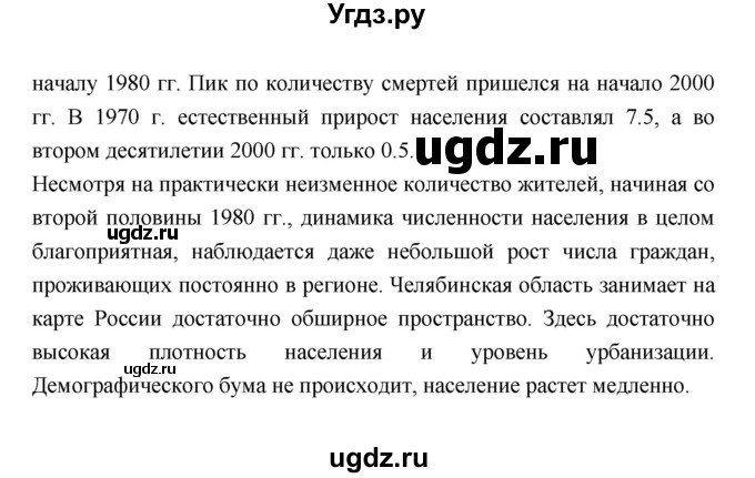 ГДЗ (Решебник 2022) по географии 7 класс Коринская В.А. / страница / 86(продолжение 4)