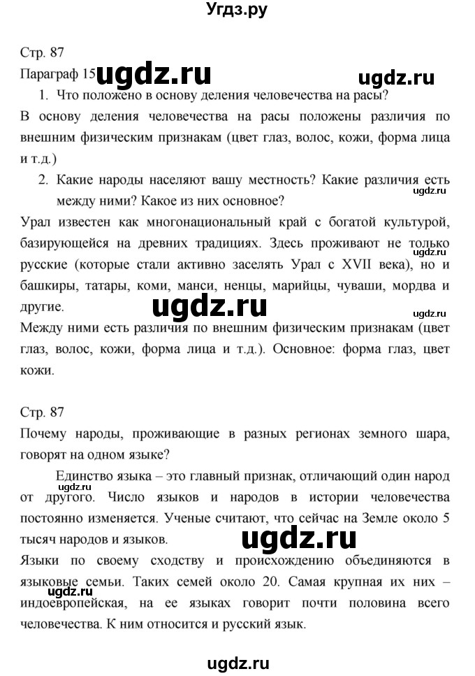 ГДЗ (Решебник 2022) по географии 7 класс Коринская В.А. / страница / 87