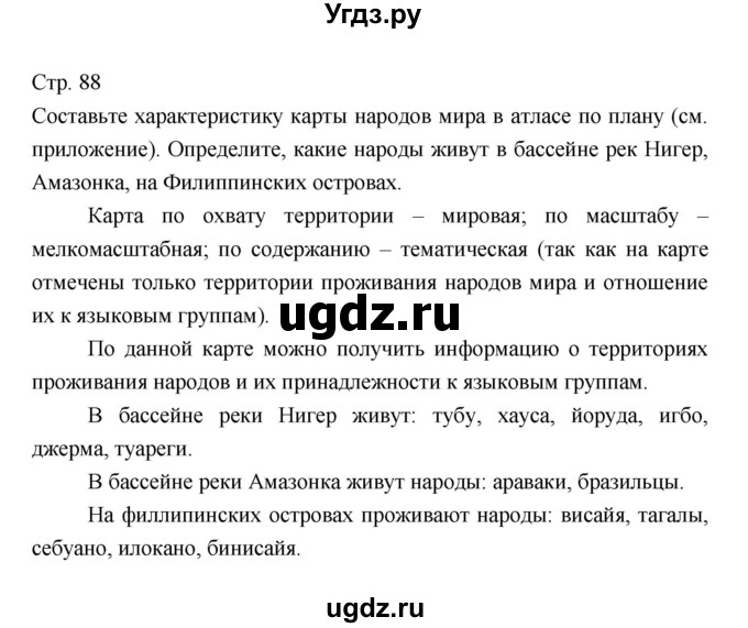 ГДЗ (Решебник 2022) по географии 7 класс Коринская В.А. / страница / 88