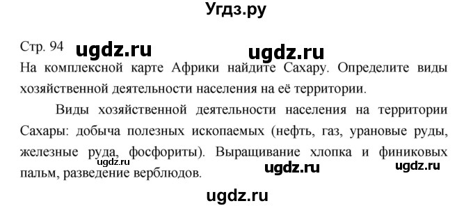 ГДЗ (Решебник 2022) по географии 7 класс Коринская В.А. / страница / 94