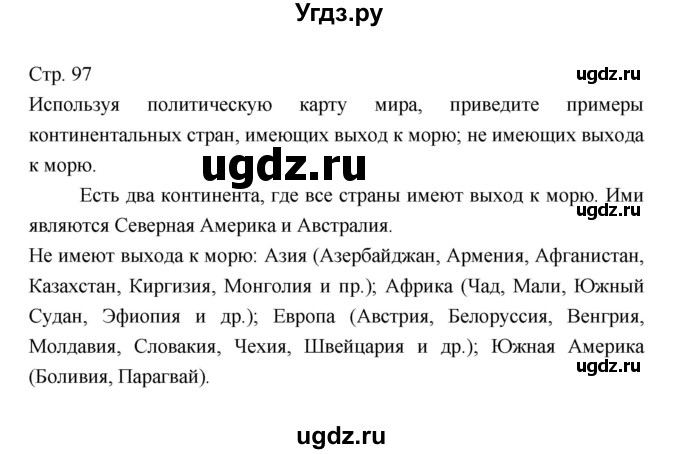ГДЗ (Решебник 2022) по географии 7 класс Коринская В.А. / страница / 97