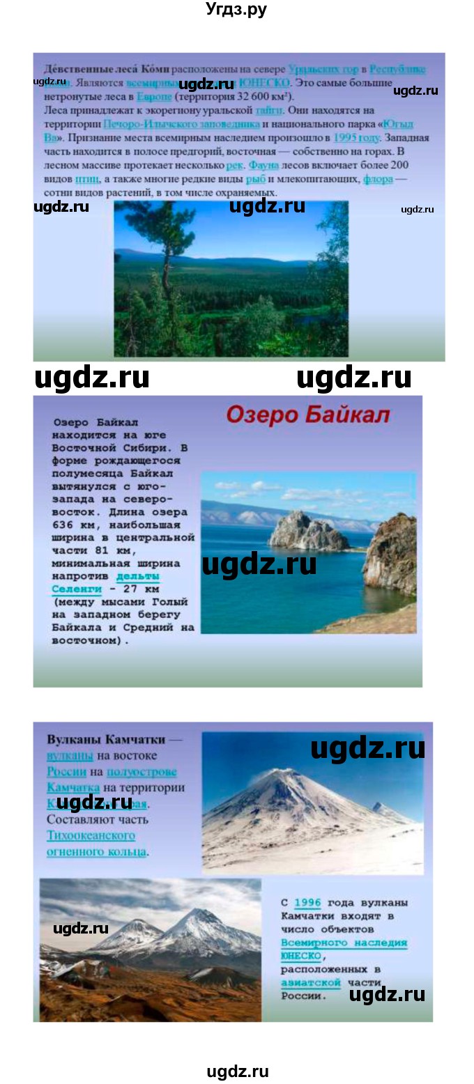ГДЗ (Решебник 2022) по географии 7 класс Коринская В.А. / страница / 98(продолжение 4)