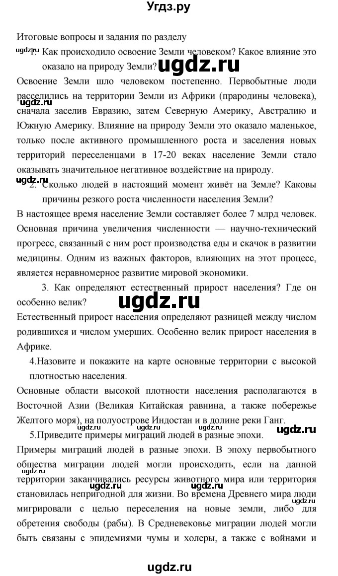 ГДЗ (Решебник 2022) по географии 7 класс Коринская В.А. / страница / 98(продолжение 6)