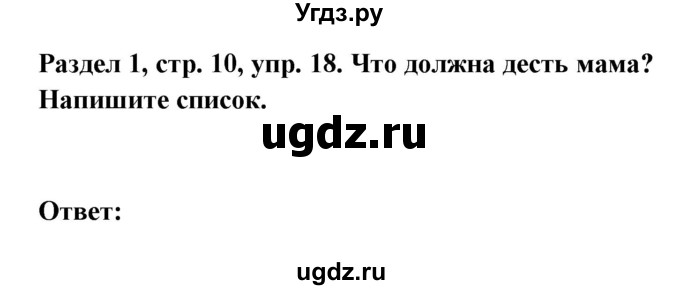 ГДЗ (Решебник) по немецкому языку 8 класс (Alles klar!) Радченко О.А. / страница-№ / 10