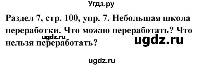 ГДЗ (Решебник) по немецкому языку 8 класс (Alles klar!) Радченко О.А. / страница-№ / 100