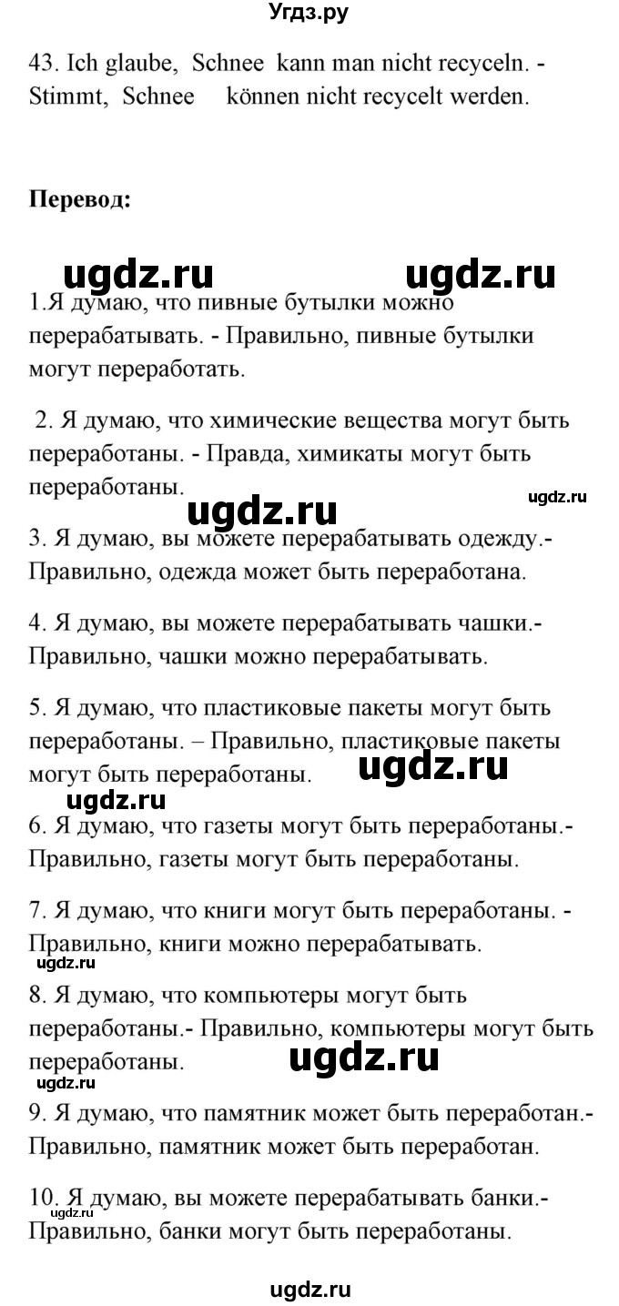 ГДЗ (Решебник) по немецкому языку 8 класс (Alles klar!) Радченко О.А. / страница-№ / 100(продолжение 5)