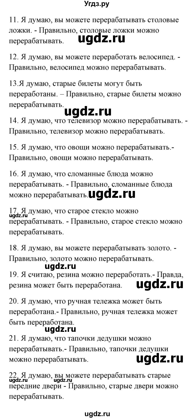 ГДЗ (Решебник) по немецкому языку 8 класс (Alles klar!) Радченко О.А. / страница-№ / 100(продолжение 6)