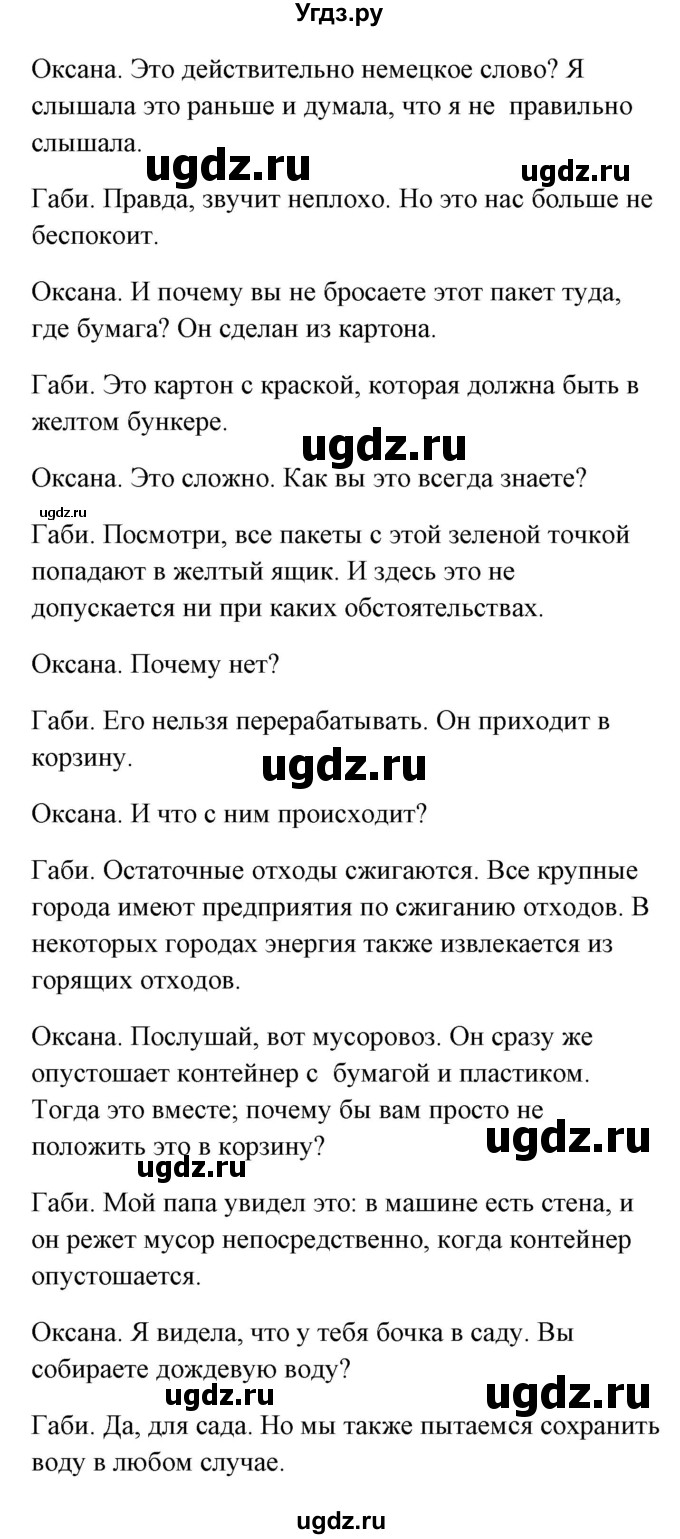 ГДЗ (Решебник) по немецкому языку 8 класс (Alles klar!) Радченко О.А. / страница-№ / 100(продолжение 9)