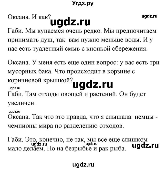 ГДЗ (Решебник) по немецкому языку 8 класс (Alles klar!) Радченко О.А. / страница-№ / 100(продолжение 10)