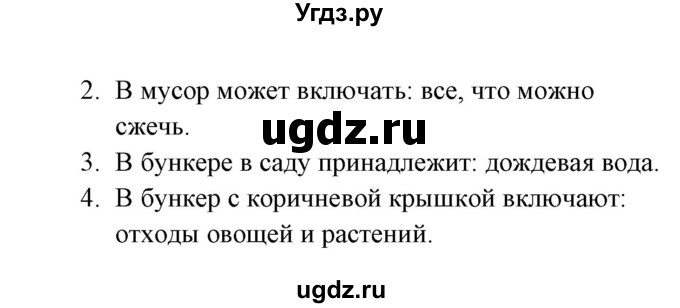 ГДЗ (Решебник) по немецкому языку 8 класс (Alles klar!) Радченко О.А. / страница-№ / 101(продолжение 2)